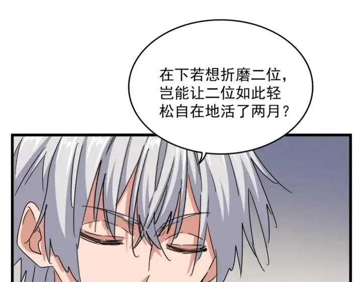 漫画《魔皇大管家》第536话 加入我第97张图