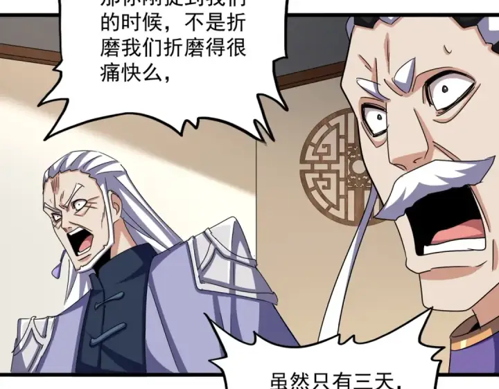 漫画《魔皇大管家》第536话 加入我第99张图