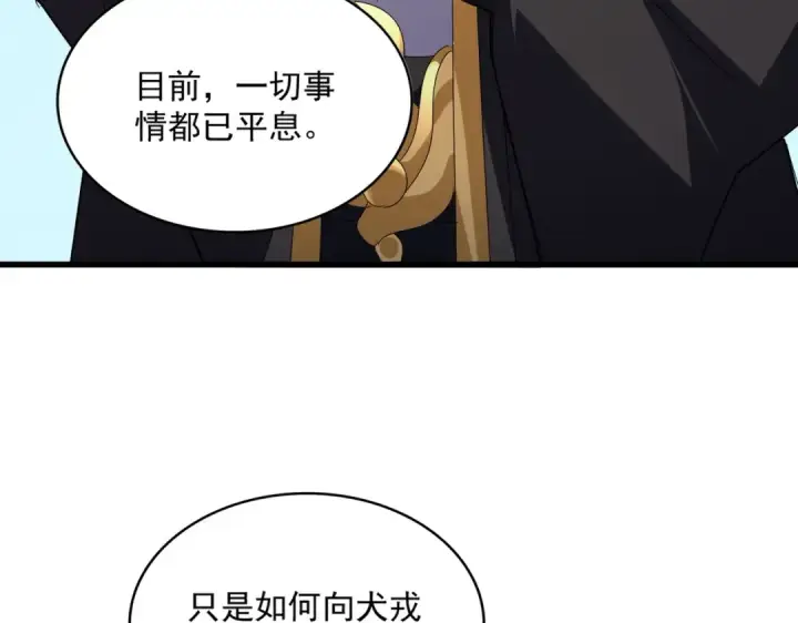 漫画《魔皇大管家》第537话 邪无月第103张图