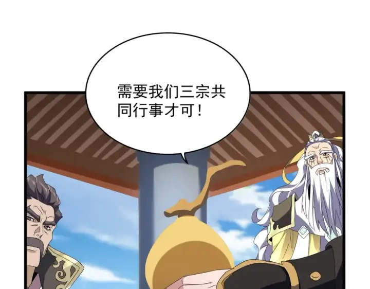 漫画《魔皇大管家》第537话 邪无月第105张图