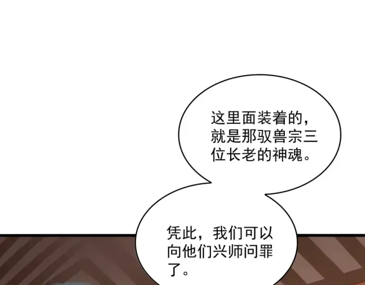 漫画《魔皇大管家》第537话 邪无月第107张图