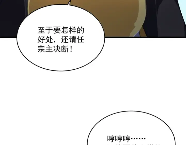 漫画《魔皇大管家》第537话 邪无月第110张图