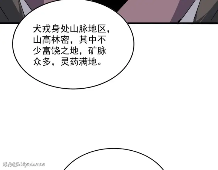 漫画《魔皇大管家》第537话 邪无月第112张图