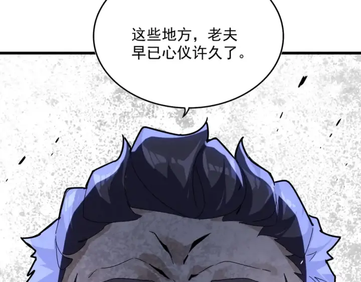 漫画《魔皇大管家》第537话 邪无月第113张图