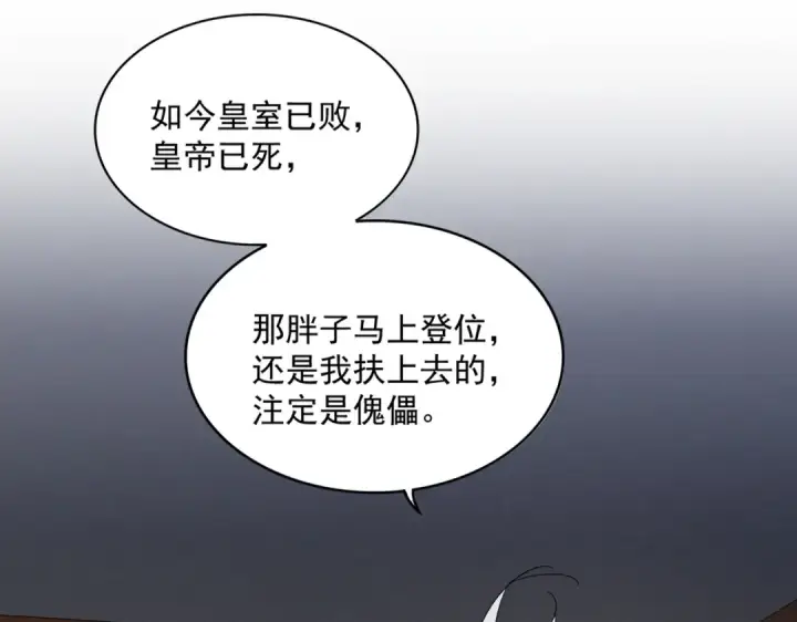 漫画《魔皇大管家》第537话 邪无月第12张图