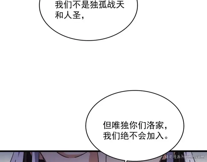 漫画《魔皇大管家》第537话 邪无月第16张图
