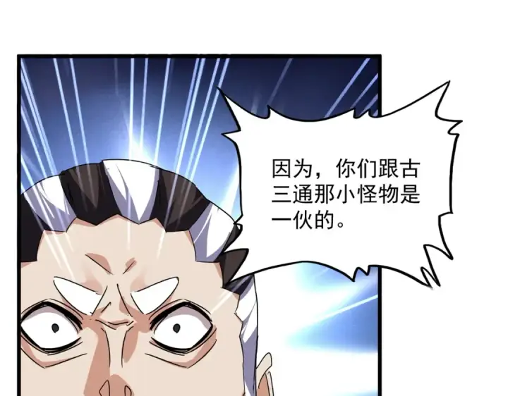 漫画《魔皇大管家》第537话 邪无月第18张图