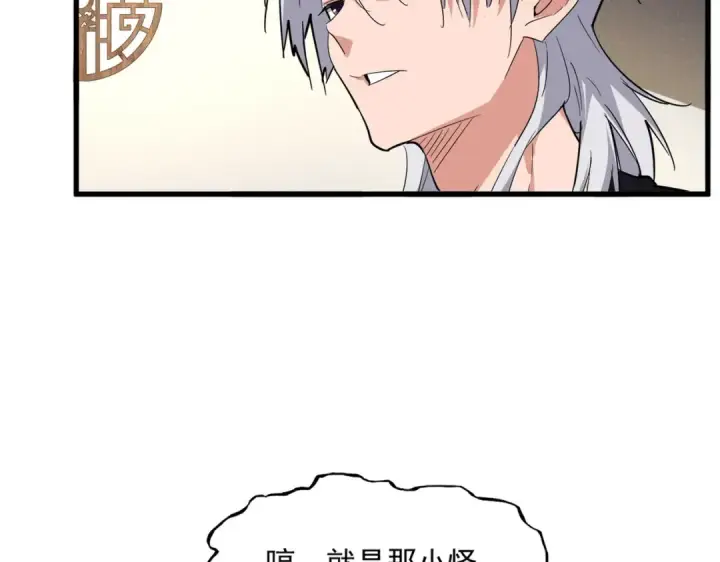 漫画《魔皇大管家》第537话 邪无月第21张图