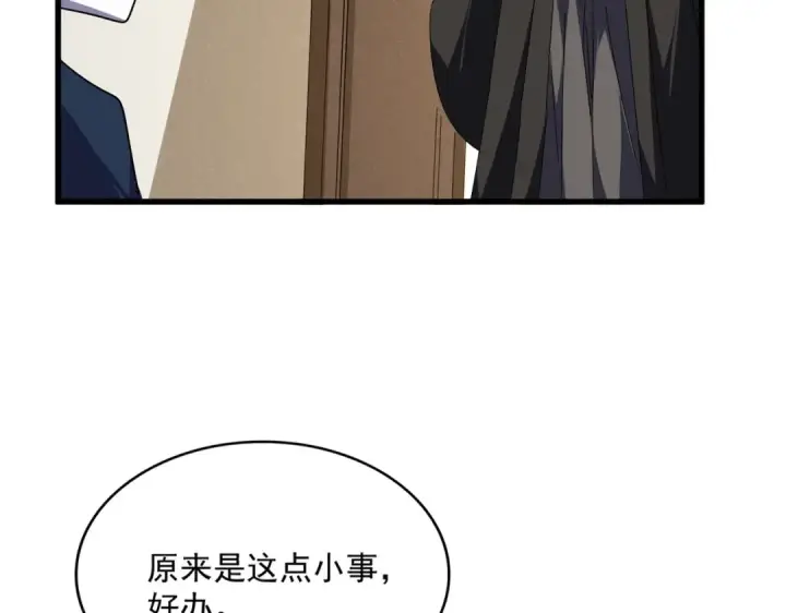 漫画《魔皇大管家》第537话 邪无月第26张图