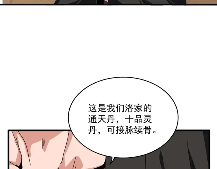 漫画《魔皇大管家》第537话 邪无月第28张图