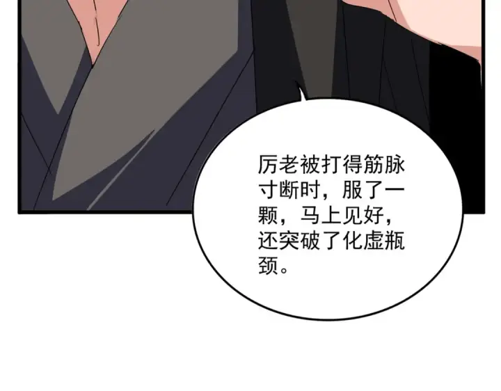 漫画《魔皇大管家》第537话 邪无月第30张图