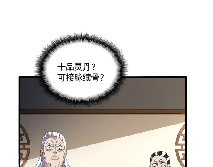 漫画《魔皇大管家》第537话 邪无月第34张图