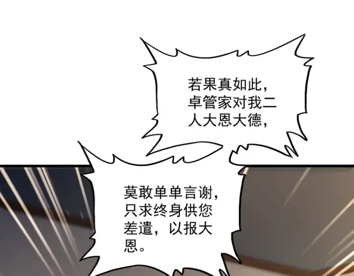 漫画《魔皇大管家》第537话 邪无月第36张图