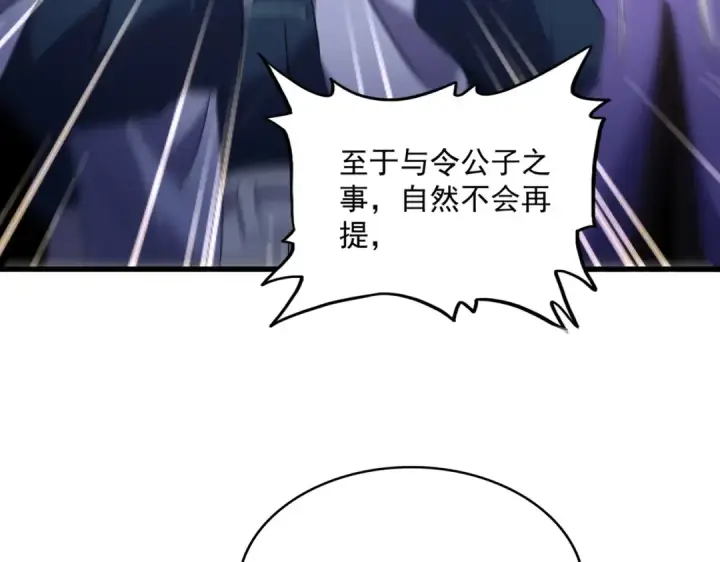 漫画《魔皇大管家》第537话 邪无月第38张图