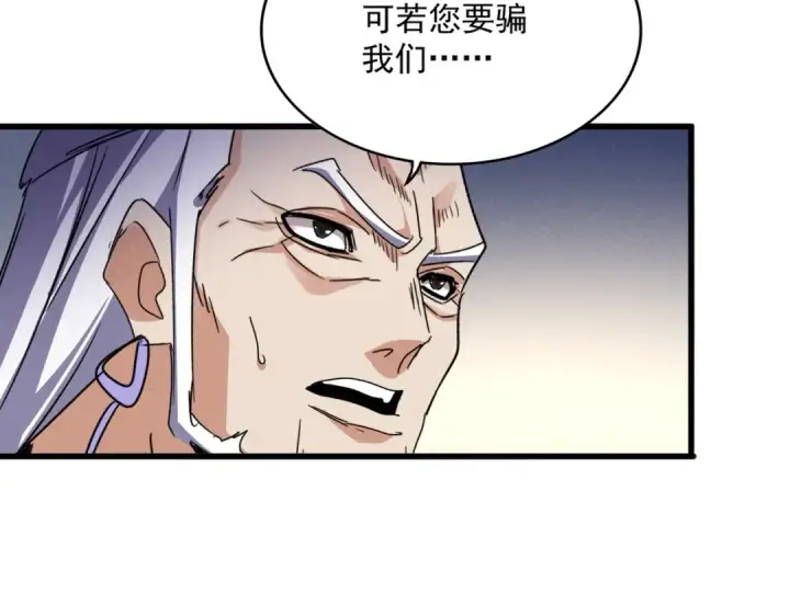 漫画《魔皇大管家》第537话 邪无月第39张图