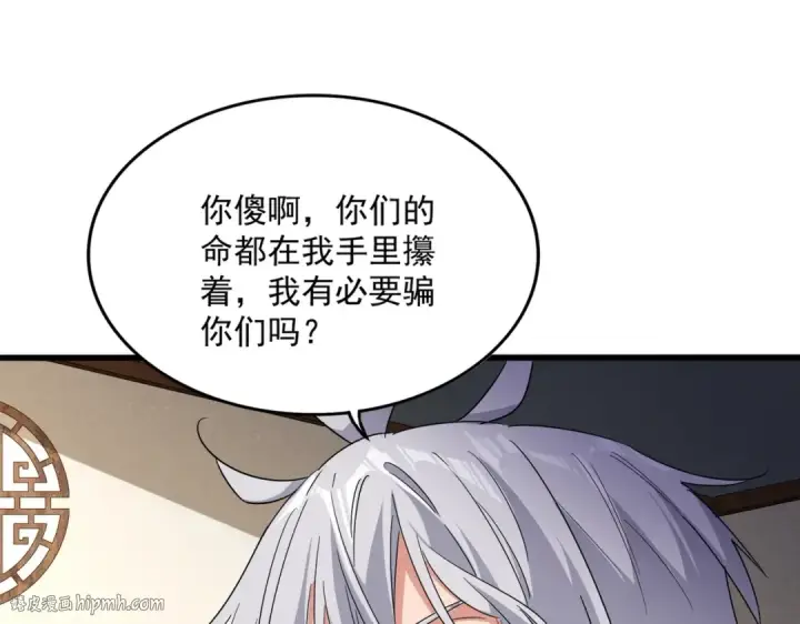 漫画《魔皇大管家》第537话 邪无月第40张图