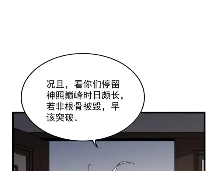 漫画《魔皇大管家》第537话 邪无月第43张图