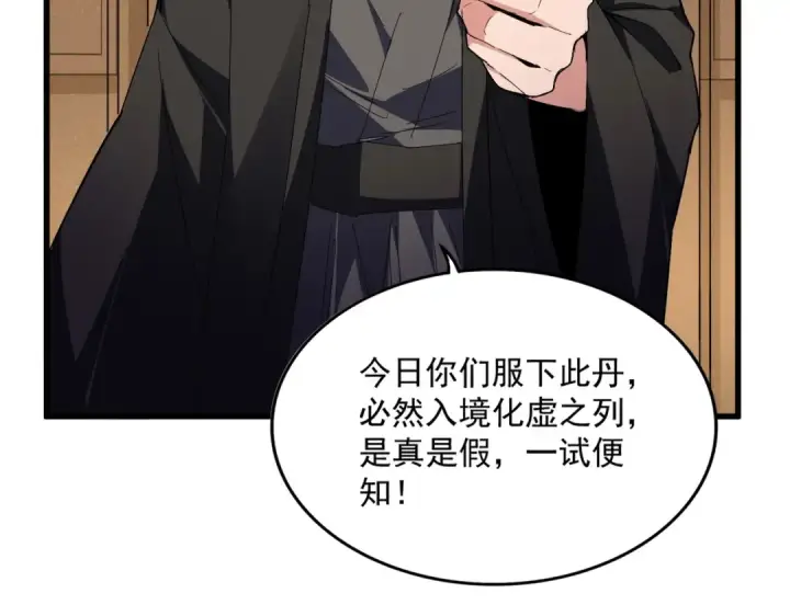 漫画《魔皇大管家》第537话 邪无月第45张图
