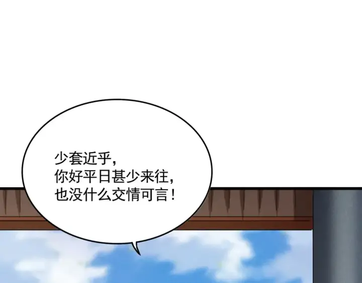 漫画《魔皇大管家》第537话 邪无月第63张图