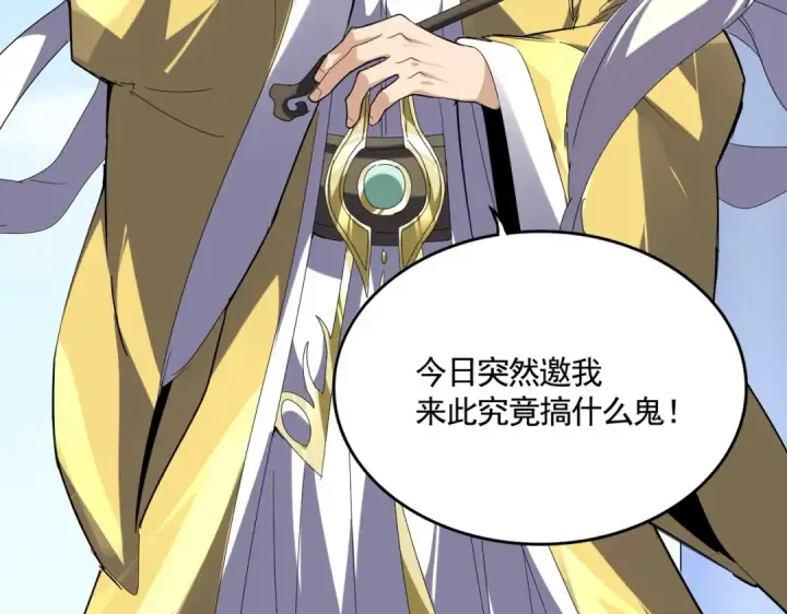 漫画《魔皇大管家》第537话 邪无月第65张图