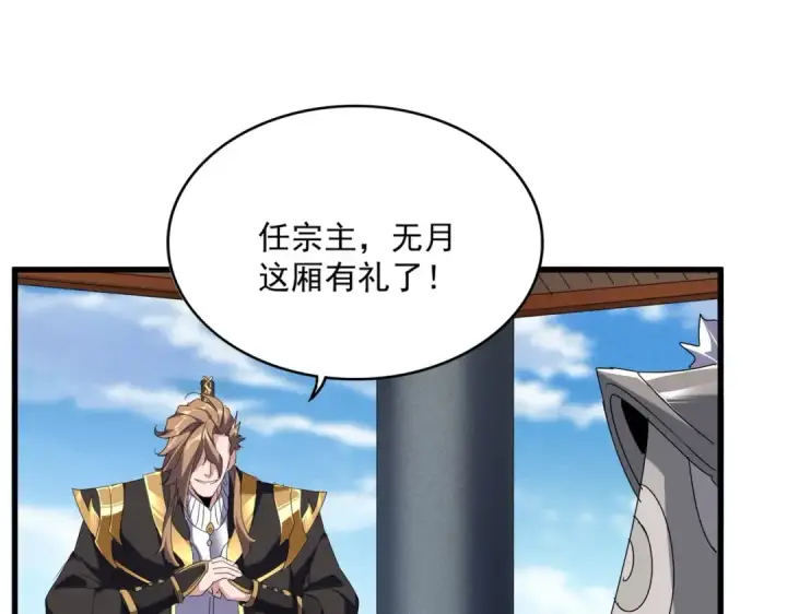 漫画《魔皇大管家》第537话 邪无月第75张图