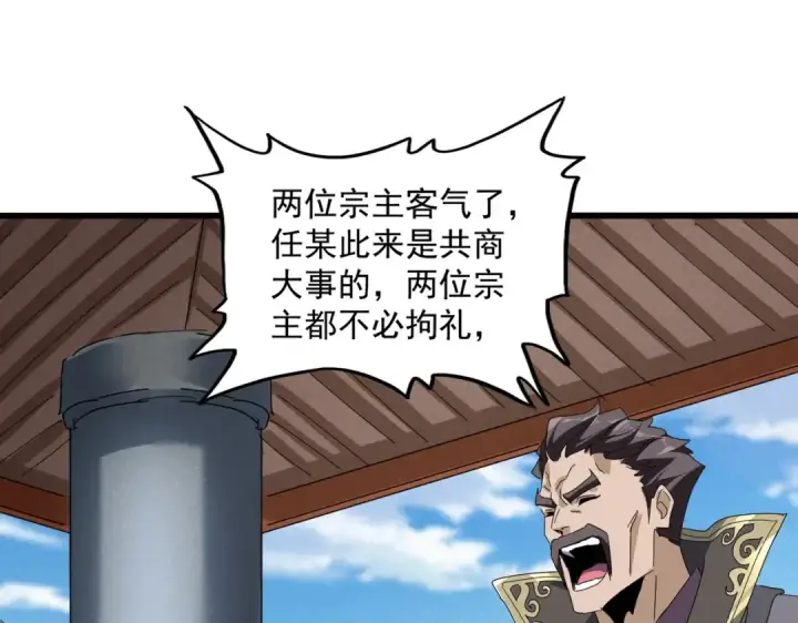 漫画《魔皇大管家》第537话 邪无月第77张图