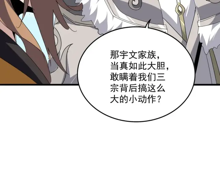 漫画《魔皇大管家》第537话 邪无月第82张图