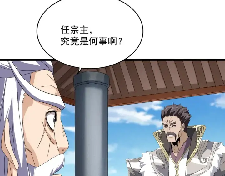 漫画《魔皇大管家》第537话 邪无月第85张图