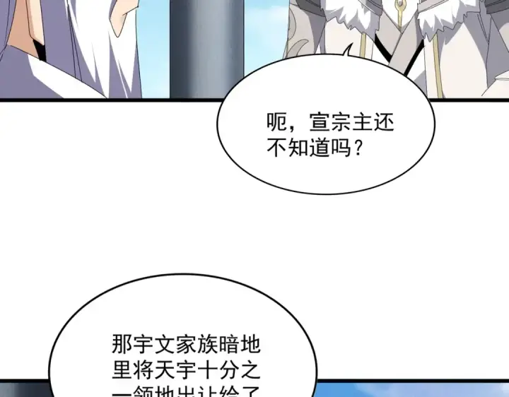 漫画《魔皇大管家》第537话 邪无月第86张图