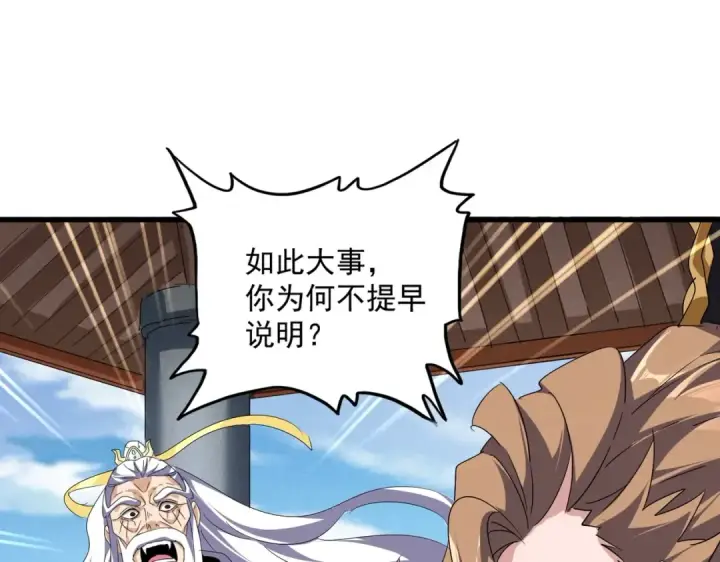 漫画《魔皇大管家》第537话 邪无月第91张图