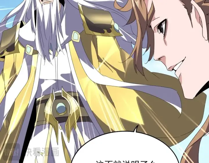 漫画《魔皇大管家》第537话 邪无月第92张图