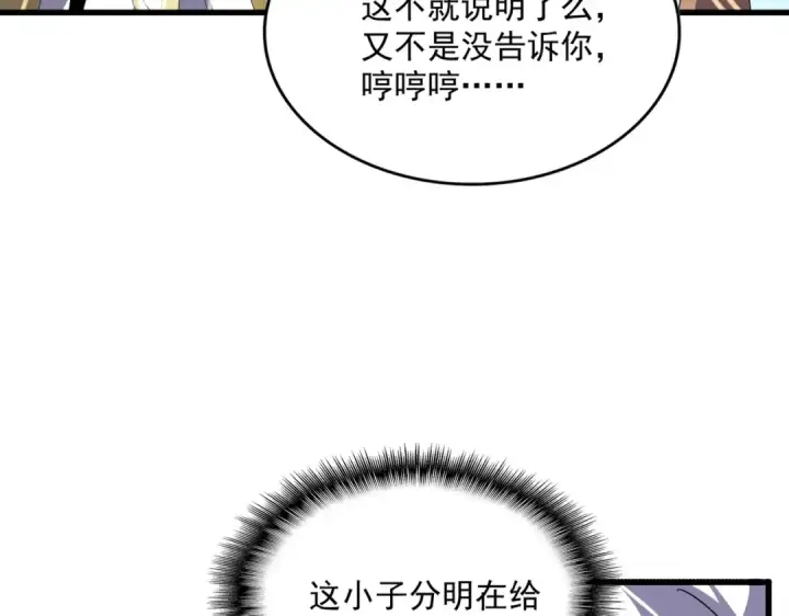 漫画《魔皇大管家》第537话 邪无月第93张图