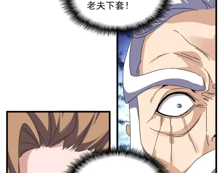 漫画《魔皇大管家》第537话 邪无月第94张图