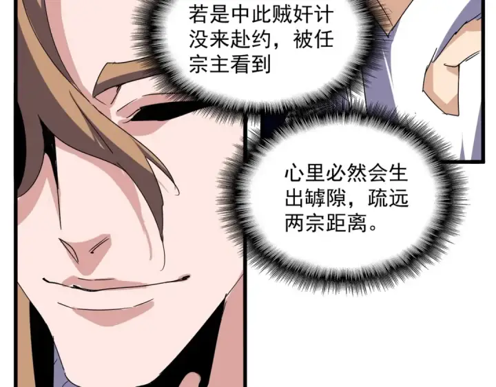 漫画《魔皇大管家》第537话 邪无月第95张图