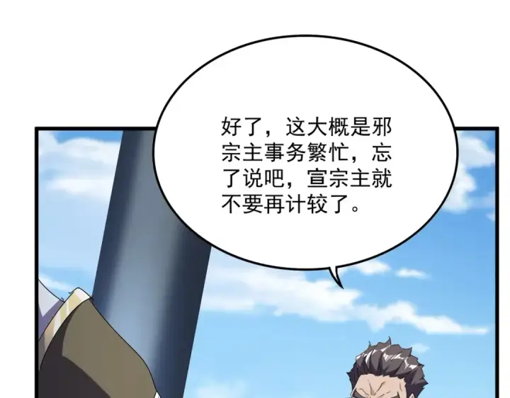 漫画《魔皇大管家》第537话 邪无月第97张图