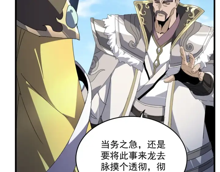 漫画《魔皇大管家》第537话 邪无月第98张图