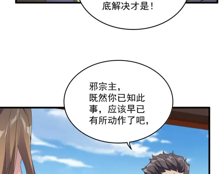 漫画《魔皇大管家》第537话 邪无月第99张图