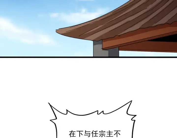 漫画《魔皇大管家》第538话 帝国背后第10张图