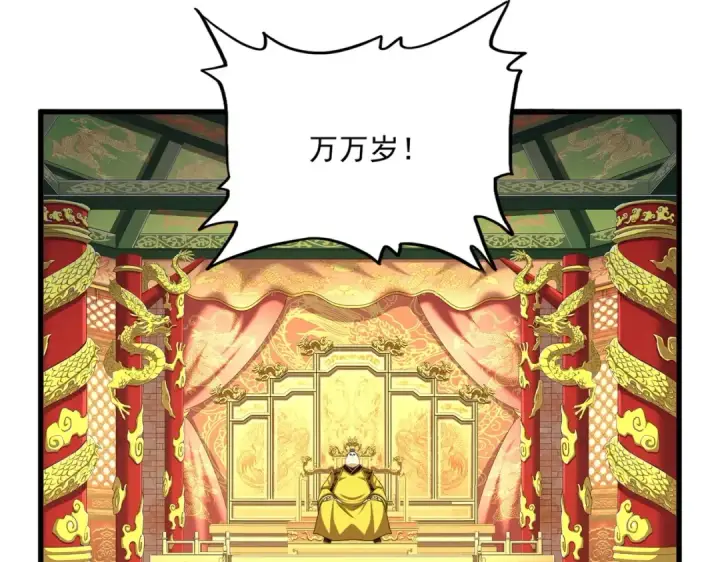漫画《魔皇大管家》第538话 帝国背后第101张图