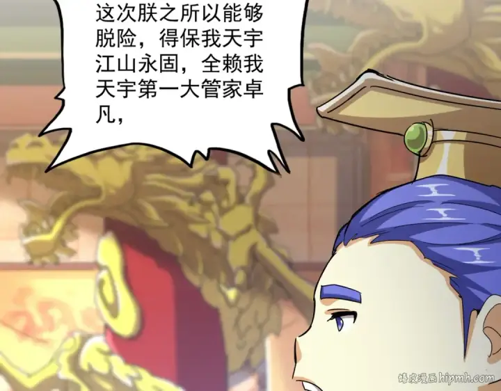 漫画《魔皇大管家》第538话 帝国背后第104张图