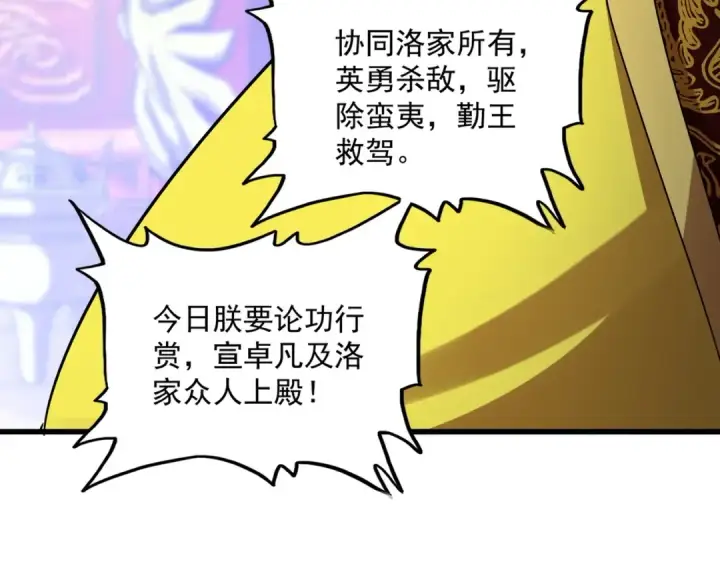 漫画《魔皇大管家》第538话 帝国背后第106张图