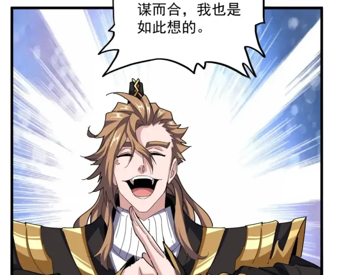 漫画《魔皇大管家》第538话 帝国背后第11张图