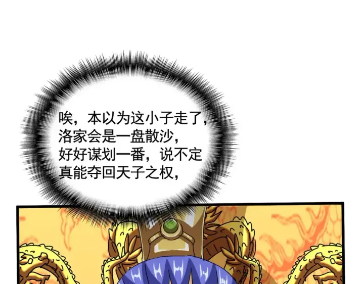 漫画《魔皇大管家》第538话 帝国背后第119张图