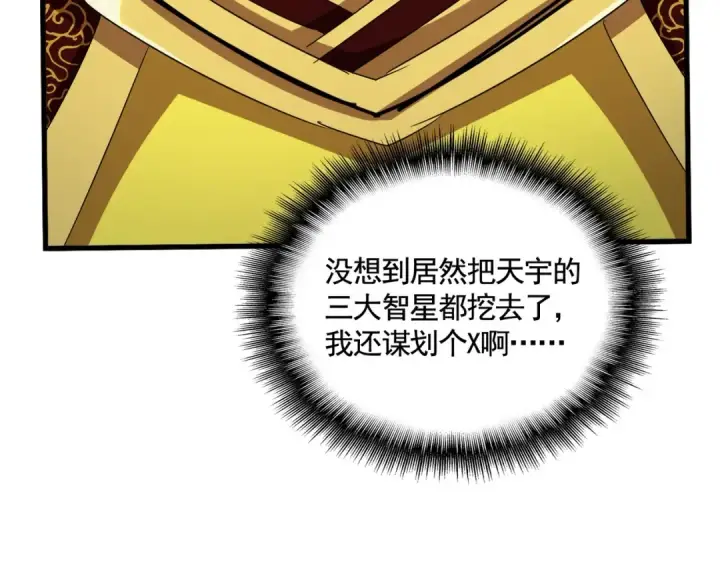 漫画《魔皇大管家》第538话 帝国背后第121张图