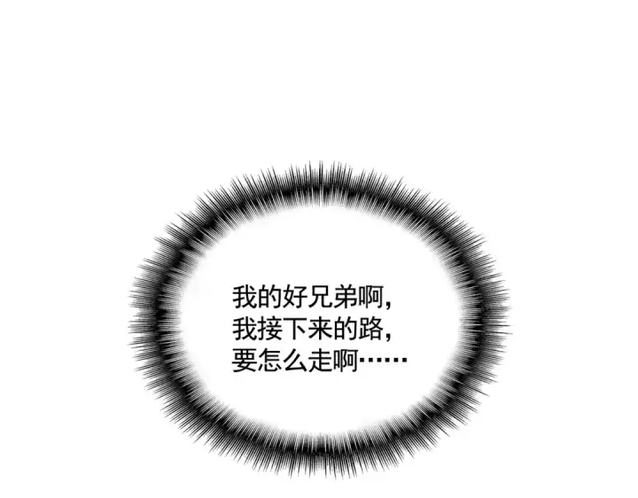 漫画《魔皇大管家》第538话 帝国背后第122张图