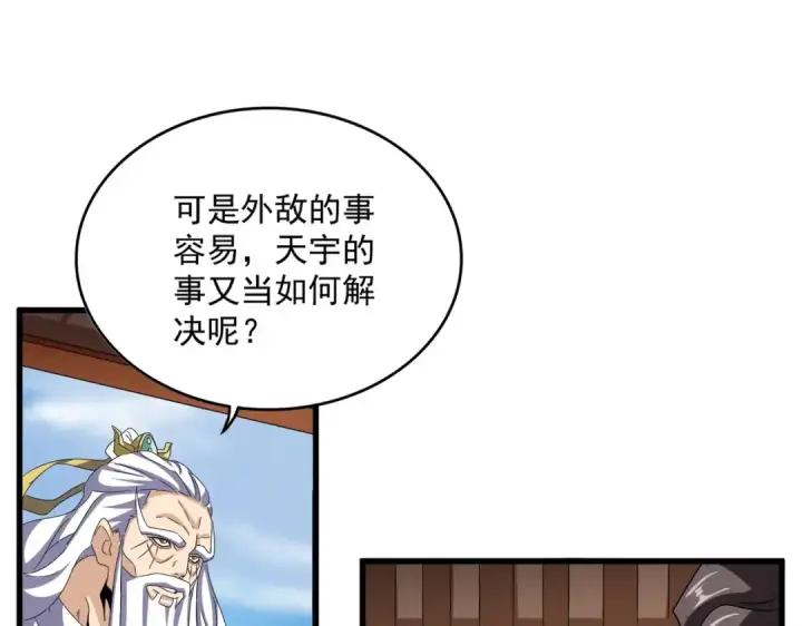 漫画《魔皇大管家》第538话 帝国背后第17张图