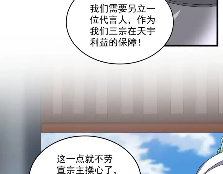 漫画《魔皇大管家》第538话 帝国背后第19张图