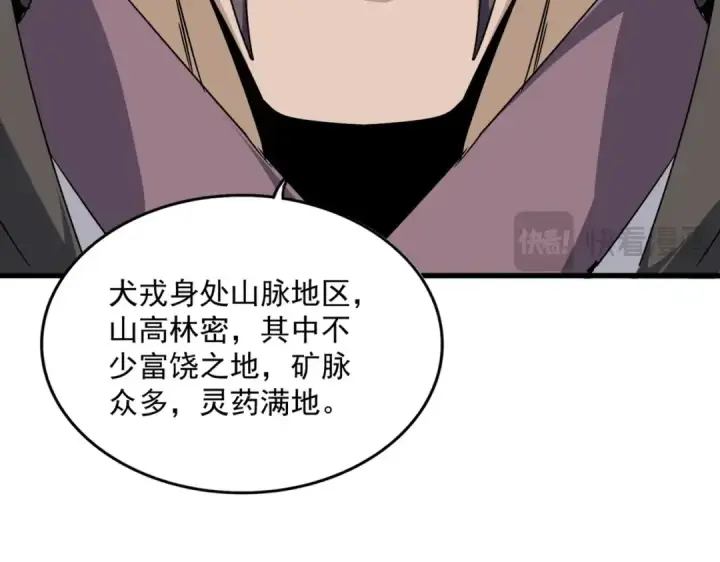 漫画《魔皇大管家》第538话 帝国背后第2张图