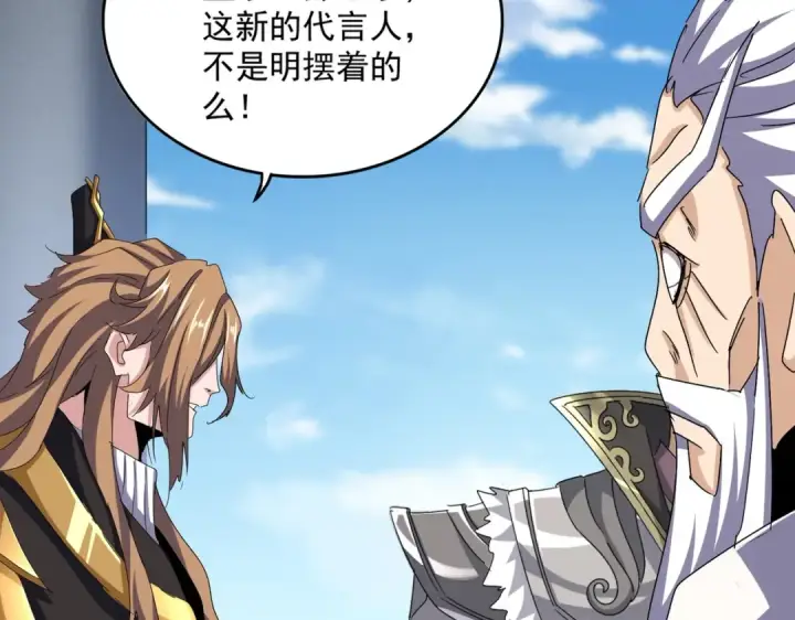 漫画《魔皇大管家》第538话 帝国背后第20张图