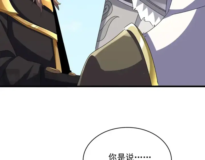 漫画《魔皇大管家》第538话 帝国背后第21张图